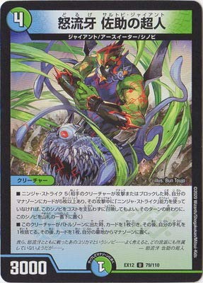 デュエルマスターズ SASUKE Amazon.co.jp: Duel Masters DMEX-12 79 U Furyu Fang, Sasuke